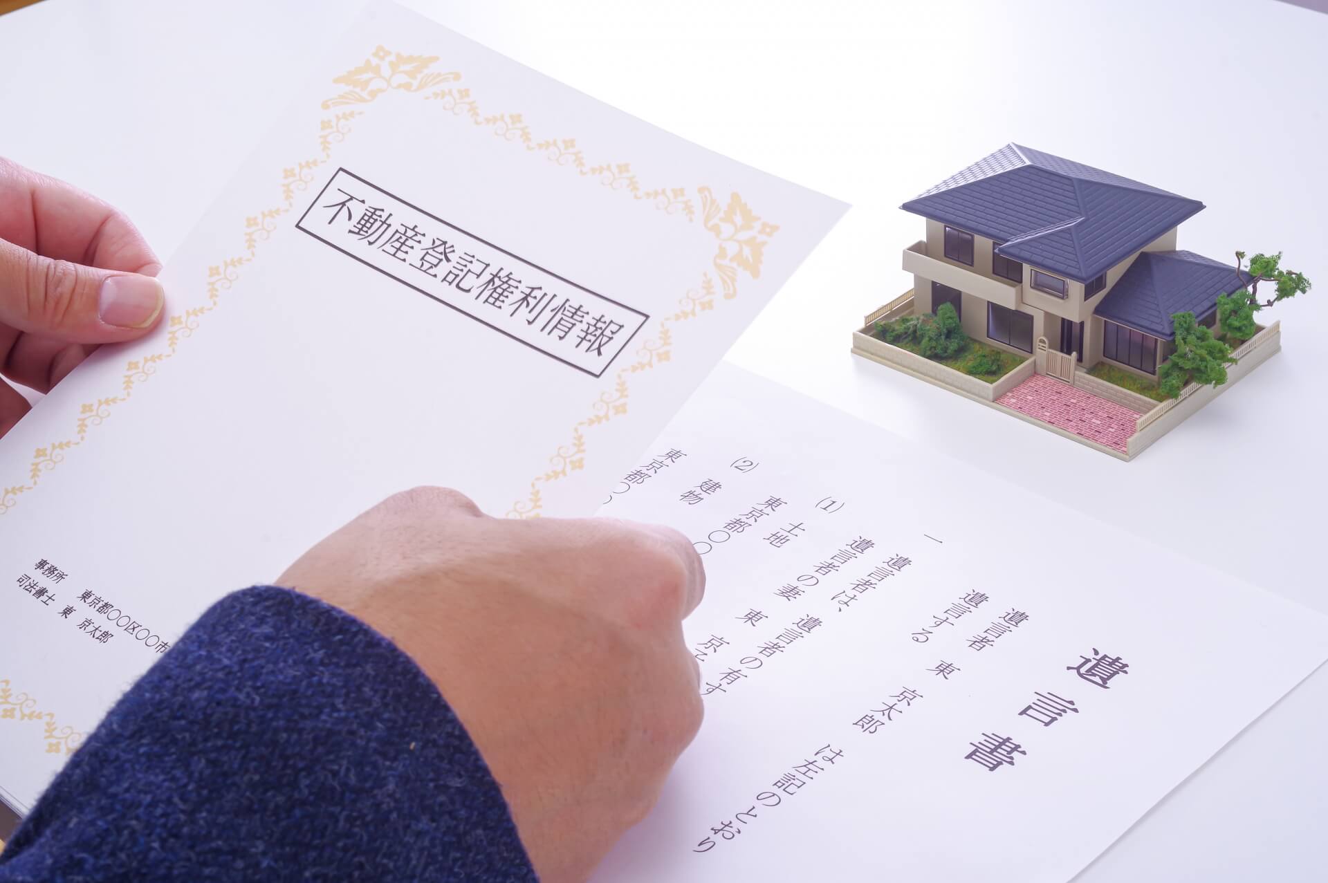 住宅購入契約書を確認する手